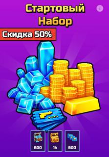 Стартовый Набор | по ID | НЕДОРОГО