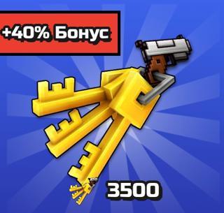 3500 Ключей | по ID | НЕДОРОГО