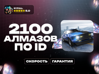 2100 АлмазовПО IDX2 при первом пополнении
