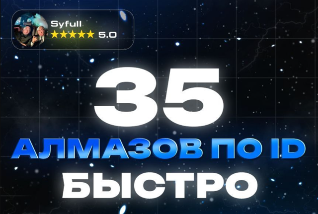 RU32+3 алмаза(35)ПО ID