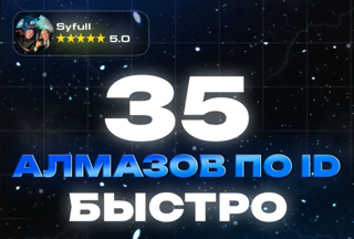 RU32+3 алмаза(35)ПО ID