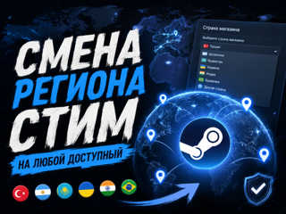 Смена региона на любой (кроме Китая), только аккаунты БЕЗ пополнения