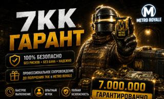 7 КАРТА / 7-10КК+ / ВЕЩИ + ВЫДАЧА