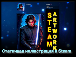 STEAM ARTWORK / ЭКСКЛЮЗИВНЫЙ ДИЗАЙН ПРОФИЛЯ / СТАТИЧНАЯ ВИТРИНА ИЛЛЮСТРАЦИЙ / 104736