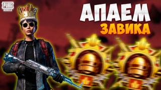 Буст до завика