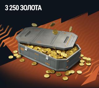 3250 золота | LESTA