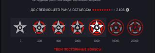 48 звание | 5 уровень бонуски