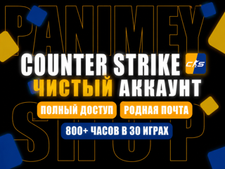 CS2 Аккаунт | 800+ Часов в 30 Играх | Полный Доступ |Автовыдача