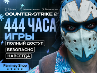 CS 2 Аккаунт 444 Часов | Без VAC / Без BAN | Почта в комплекте | Автовыдача