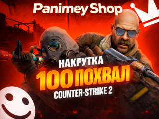 CS2 Похвалы Профиля по 100шт | Дружелюбен • Хороший Наставник • Лидер