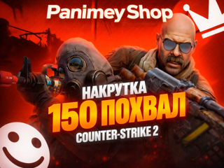 CS2 Похвалы Профиля по 150шт | Дружелюбен • Хороший Наставник • Лидер
