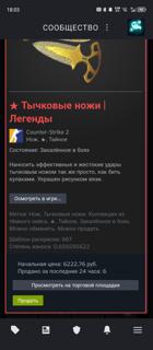 Продажа Тычков CS2