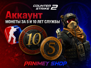 CS2 Аккаунт | Монеты за 5 и 10 лет службы | Полный доступ | Автовыдача