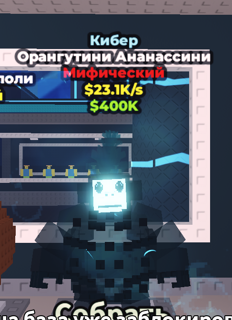 orangutini anasassini 23.1 к в секунду