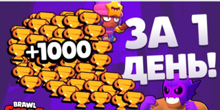 БУСТ +1000 ОБЩИХ КУБКОВ ДЕШЕВЛЕ ВСЕХБЫСТРЕЕ ВСЕХ