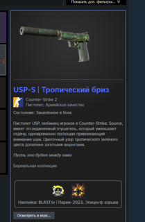 USP-S | Тропический бриз