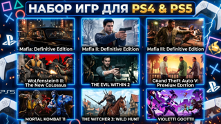  БОЛЬШОЙ НАБОР ИГР ДЛЯ PS4 / PS5 