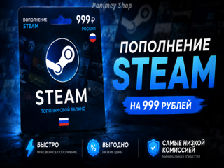 Пополнение баланса Steam | Любая сумма | Быстро и безопасно