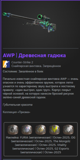 AWP | Древесная гадюка