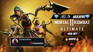 950+ ИГР ТУРЕЦКИЙ АККАУНТ MORTAL KOMBAT 11 PSN АВТОВЫДАЧА
