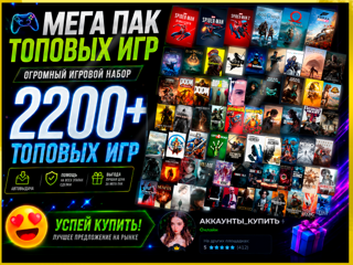 2200+ ТОПОВЫХ ИГР ВСЕ ИГРЫ В 2 АККАУНТАХ IЛЕТНИЙ ИГРОВОЙ НАБОР I I CRIMSON I REQUIEM I PRAGMATA I МНОГО ИГР ОЧЕНЬ МОРТАЛ КОМБАТ КИБЕРПАНК ИНТЕРАКТИВНЫЕ ИГРЫ , СЕРИИ ИГР , СОУЛС ЛАЙКИ