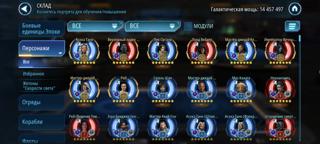 Продаю аккаунт Star Wars: Galaxy of Heroes