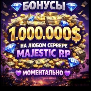 1.000.000$ БОНУСЫ на phoenix сервере MAJESTIC RP Моментальная выдача