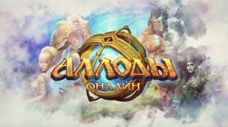 『 1000+ ЧАСОВ АЛЛОДЫ ОНЛАЙН И 30 ИГРАХ 』○『 ПОЛНАЯ СМЕНА ДАННЫХ 』