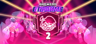  БУСТ 2 ПРАЙМА | С 1000 ДО 2000