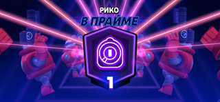  БУСТ 2 ПРАЙМА | С 0 ДО 1000 