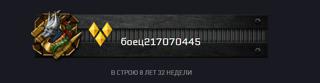 35 звание Warface