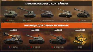 Прохождение реферальной программы Мир танков (игра во взводе)