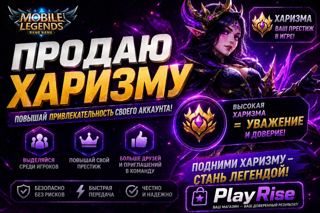 +6000 ХАРИЗМЫ ПО СУПЕРЦЕНЕ
