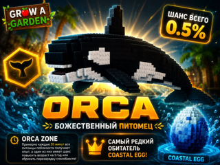 Orca КИТ / КОСАТКА из нового ивентаРазный вес и возраст