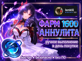 ⠀⠀⠀⠀⠀☆*: .｡. Фарм 1600 аннулита.｡.:*☆