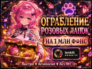⠀⠀⠀⠀⠀☆*: .｡. Ограбление банка (1 млн фонс).｡.:*☆