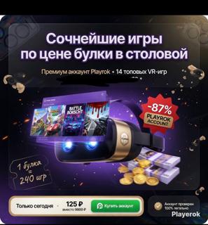 Аккаунты с виар играми
