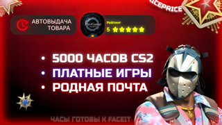 • [5000+ Часов] CS 2 + 14 игр + 35 платные игры (Half Life 2) • Часы готовы к Faceit • Родная почта