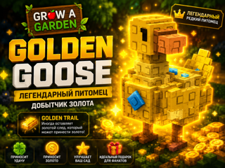 🪿 Golden Goose Золотой Гусь Быстрая выдача