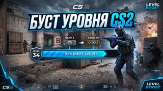  Буст уровня с 0-10 Цена за 1 уровень! (10 уровень - Открытие Premier режима) 