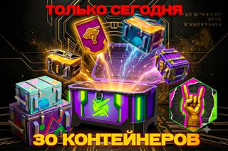 30 КОНТЕЙНЕРОВ | 28 Киберконтейнеров + 1 Просто космос + 1 Просто улет + Аватар | БЫСТРО