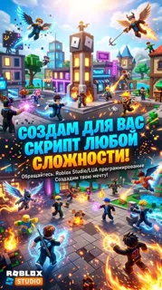 Сделаю скрипт любой сложности (ДОГОВОРНАЯ ЦЕНА)