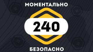 200 + 40 РОБУКСОВ| МОМЕНТАЛЬНО