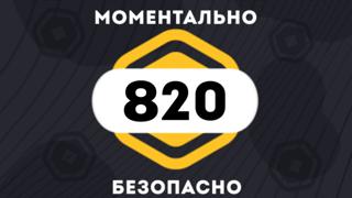800 + 20 РОБУКСОВ| МОМЕНТАЛЬНО