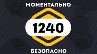 1200 + 40 РОБУКСОВ| МОМЕНТАЛЬНО