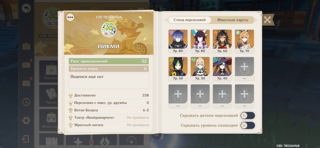 Аккаунт в геншин с флинсом, колумбиной и эскофье