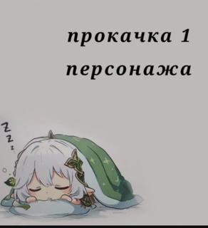 прокачка 1 персонажа цена договорная!!