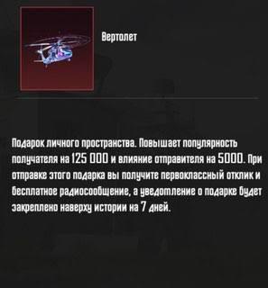 ВЕРТОЛЕТ (125Кпп) БЫСТРАЯ ВЫДАЧА ПО ID