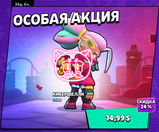 КИБЕРШЕЛЛИ ПО ВХОДУ Supercell