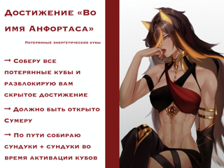 ⤹ "Во имя Анфортаса" | Потерянные энергетические кубы ‧₊˚⤾
